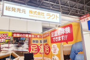 第5回介護＆看護EXPO [東京]