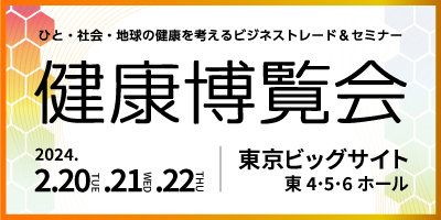 健康博覧会（ブース2-19）株式会社ラクト