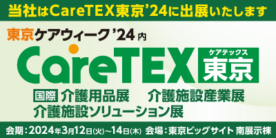CareTEX東京’24：7-13　(株)ラクト